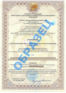 Разрешение на использование знака Можайск Сертификат ГОСТ РВ 0015-002